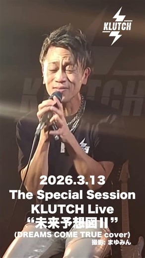 「#未来予想図Ⅱ（DREAMS COME TRUE cover）」2026.3.13 The Special Session #KLUTCH Live @六本木CLUB EDGE 撮影: まゆみん