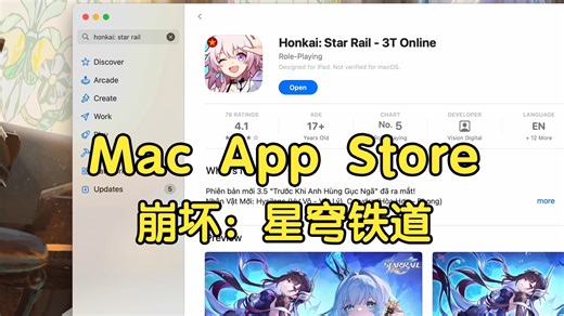 崩铁支持Mac了？越南区崩铁上架App Store，一探究竟