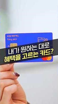 A card that accumulates points just by using it! (KB Card, Kookmin Card, KB Card, Credit Card Rec...