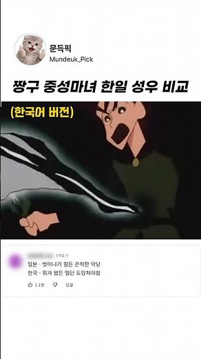 짱구 중성마녀 한일 성우 비교 #더빙