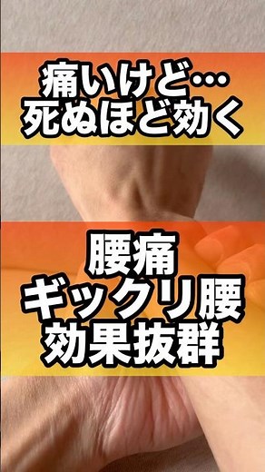 慢性腰痛からギックリ腰まで効く神セルフケア#腰痛 #ぎっくり腰#腰の痛み
