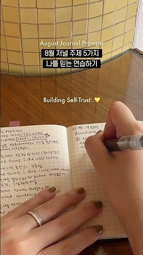 5 August Journal Topics: Building Self-Trust ✨ #journal #productiveday #writing #journal #self-im...