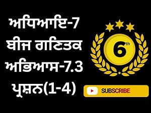📘 Class 6 Maths | Chapter-7 Algebra | Exercise 7.3 (Q1–Q4) | PSEB Board – Easy Explanation