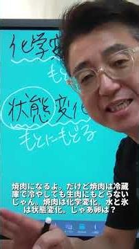 状態変化と化学変化の違いを簡単解説