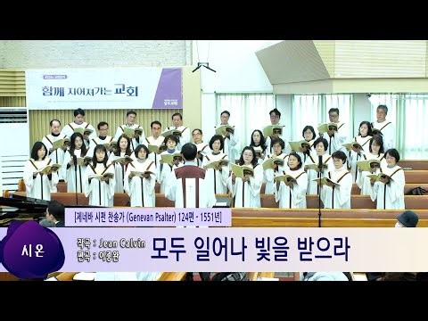 20260111 "모두 일어나 빛을 받으라" - 3부 예배 시온찬양대