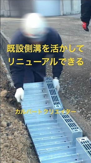 古い側溝を残してリニューアルする工法｜解体と設置の期間を大幅短縮できる道路改修工事