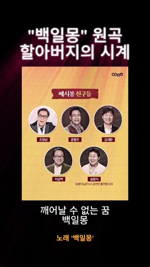 백일몽의 원곡 할아버진의 낡은 시계 슬픈이야기 #백일몽 #할아버지의낡은시계 #세씨봉 #윤형주 #송창식 #영화 #괘종시계