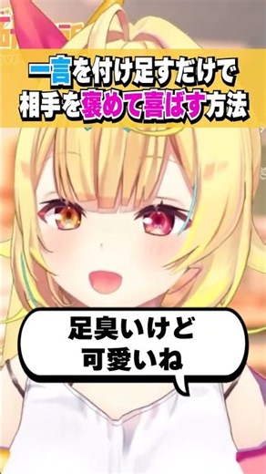 口下手でも相手を褒めて喜ばせる最強テクニックを披露する星川サラ #shorts #切り抜き #恋愛