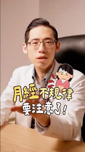 月經週期多久算正常?｜侑達大師