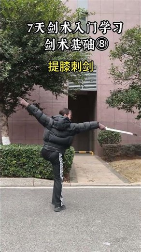 7-day introductory swordsmanship learning Basic swordsmanship intercepting the