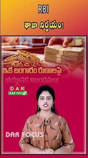 Gold Loan Update - RBI Limits Loan to 75% of Gold Value | Latest updates | DAR FOCUS