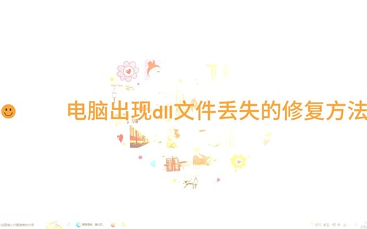 由于找不到xinput1_3.dll,无法继续执行代码的解决方法