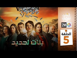 برامج رمضان : بنات لحديد - الحلقة 05