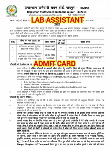 LAB ASSISTANT ADMIT CARD || LAB ASSISTANT EXAM DATE || LAB ASSISTANT PAPER || LAB ASSISTANT RESULT