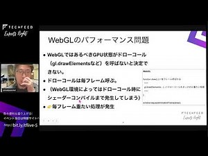 WebGLと比較して学ぶWebGPU / emadurandal — TechFeed Experts Night#5 〜 Web3D,WebXRを語る