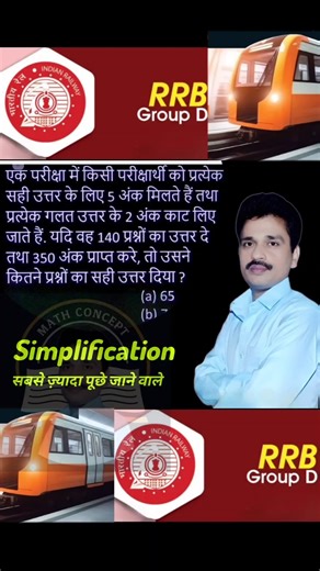 Simplification | #maths #railwaygroupd #cgl #chsl #competitiveexams #railwayexam #mathsshorttricks