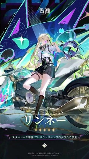 『後悲鳴人類記事:交錯する星群れ』共鳴者紹介 | リンネー #鳴潮#リンネー