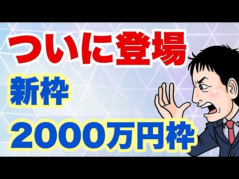 150~2000万円枠登場！12次狙え！中小企業のためのM&A補助金解説