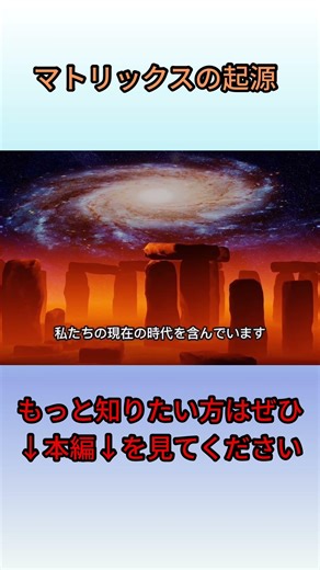 【マトリックスの起源】