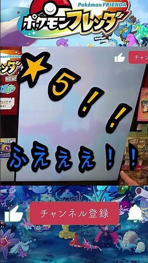 【ポケモンフレンダ】スーパートレジャー、★５出すぎて忙しすぎるって！ #pokemon #pokemongo #ゲーム