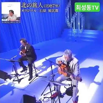弦哲也 徳久広司／#北の旅人