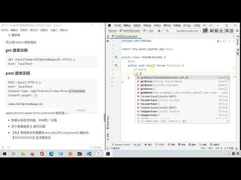 《Java开发所需前端技术教程》 2·3 http 请求 URL编码规则