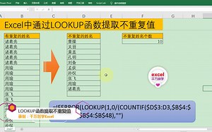 Excel中通过LOOKUP函数提取不重复值