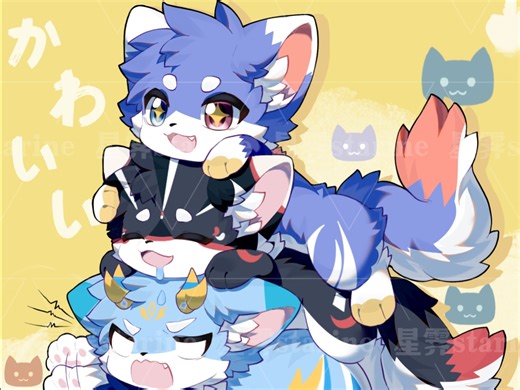 【约稿展示】星霁和朋友们