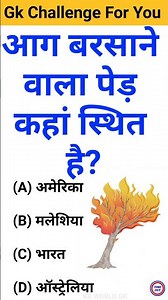 GK Question || GK Questions and Answers || General Knowledge || KB World GK ||