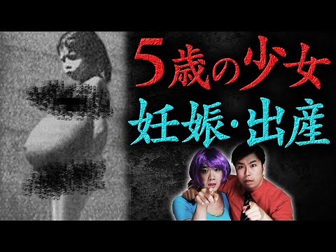 A girl who became pregnant at the age of five.【World's youngest】