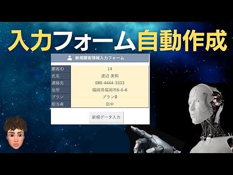 Excel入力フォームを自動作成させてみた！『入力』、『データベース』、『アウトプット』にピンとこない人は絶対見てほしい動画です！