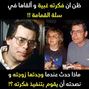 1.9M views · 10K reactions | القصة المؤثرة و الغريبة للعبقري ستيفن كينج | Comic books in Arabic - الكوميكس بالعربية | Facebook