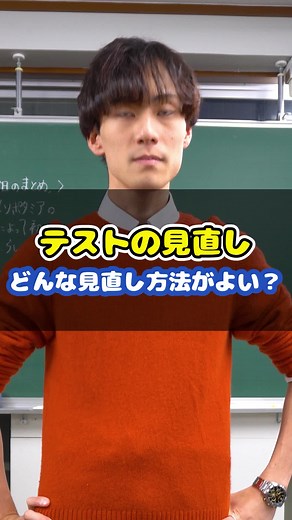 テストの見直しって何するの？ #テスト #テスト期間 #テストの見直し