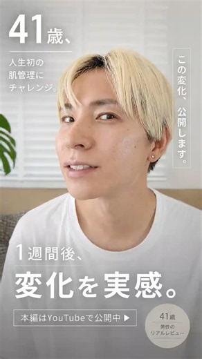 【メンズ美容】41歳はじめての美肌治療！！もっと早くやればよかった！！