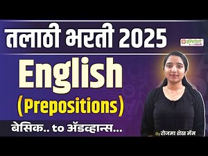 तलाठी भरती 2025 | English Grammar (Prepositions) | Basic to Advance | रोजमा शेख मॅम