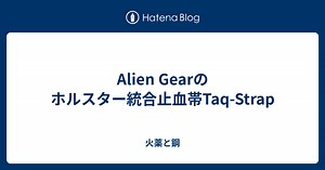 Alien Gearのホルスター統合止血帯Taq-Strap - 火薬と鋼
