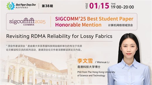 【顶会作者读顶会·第38期】Revisiting RDMA Reliability for Lossy Fabrics | 李文雪（香港科技大学）