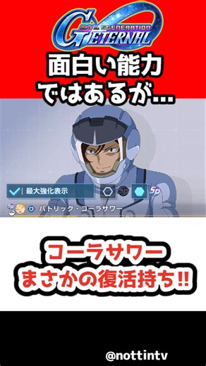 [G Generation Eternal] Cola Sour makes a surprising comeback!! [New Gacha SD Gundam G Generation ...
