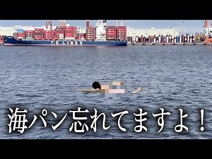海パン忘れてますよ！【感電パラレル】【日本エレキテル連合】【海】【水泳】【海パン】
