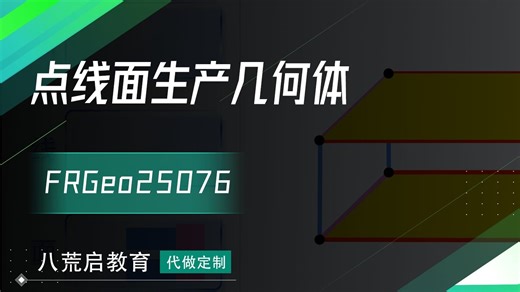 Geogebra制作点线面生产几何体_哔哩哔哩_bilibili