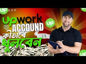 How to Create an Upwork Account Step by Step | Upwork Registration Full Guide (Bangla Tutorial)