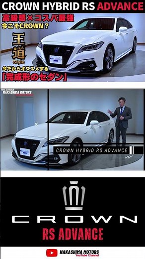 【完成形のセダン】TOYOTA クラウン ハイブリッド RSアドバンス｜今こそおすすめしたいCROWNの優良中古車。その理由を徹底解説！