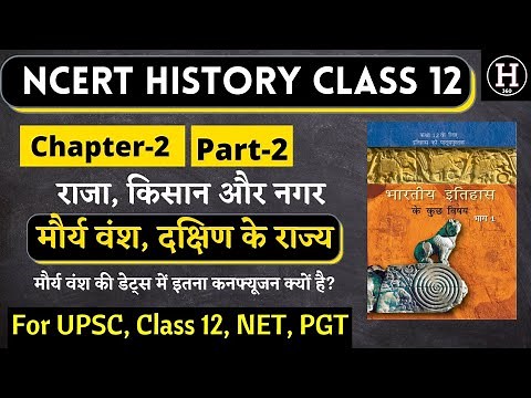 Class 12 history chapter 2 | Class 12th History | upsc 2021