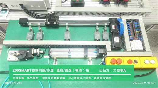 【实训】LS-200SMART单轴运动控制速通教程2026版