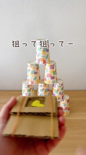 段ボールで簡単射的を作る方法