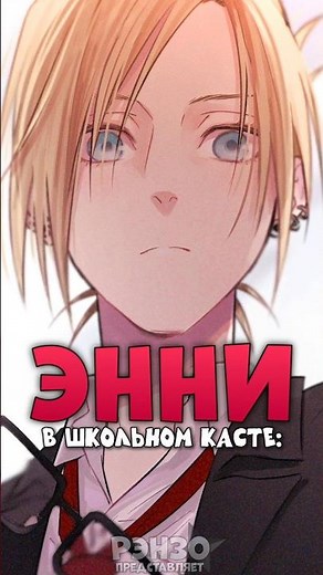 Meet Annie Leonhart in "School Caste" (Attack on Titan) #AttackOnTitan #AOT #Anime #Anime