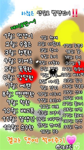 별명 만들기!!# 초코링#캡컷