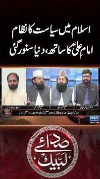 Islam Mein Siyasat Ka Nizam | Imam Ali (AS) Ka Sath, Duniya Sanwar Gayi #madinasani