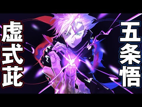 【Jujutsu Kaisen】Gojo Satoru Hollow Purple Theme