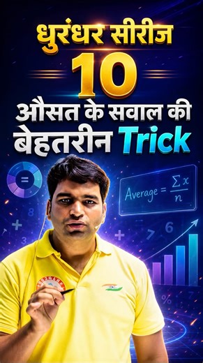 Average Math Short Trick | DHURANDHAR Series 10 | Maths Average Short Trick By Manish Sir